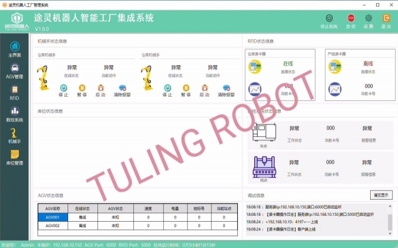 AGV小车中央调度系统简介